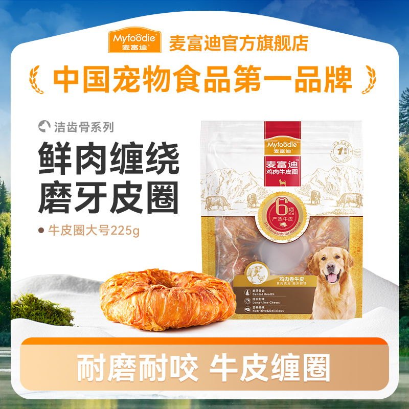 麦富迪狗狗零食鸡鸭肉夹心磨牙棒牛软骨牛皮圈磨牙耐咬训犬