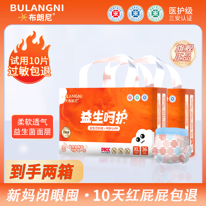 布朗尼拍1发4包益生呵护婴儿亲肤纸尿裤超薄透气拉拉裤尿不湿两箱