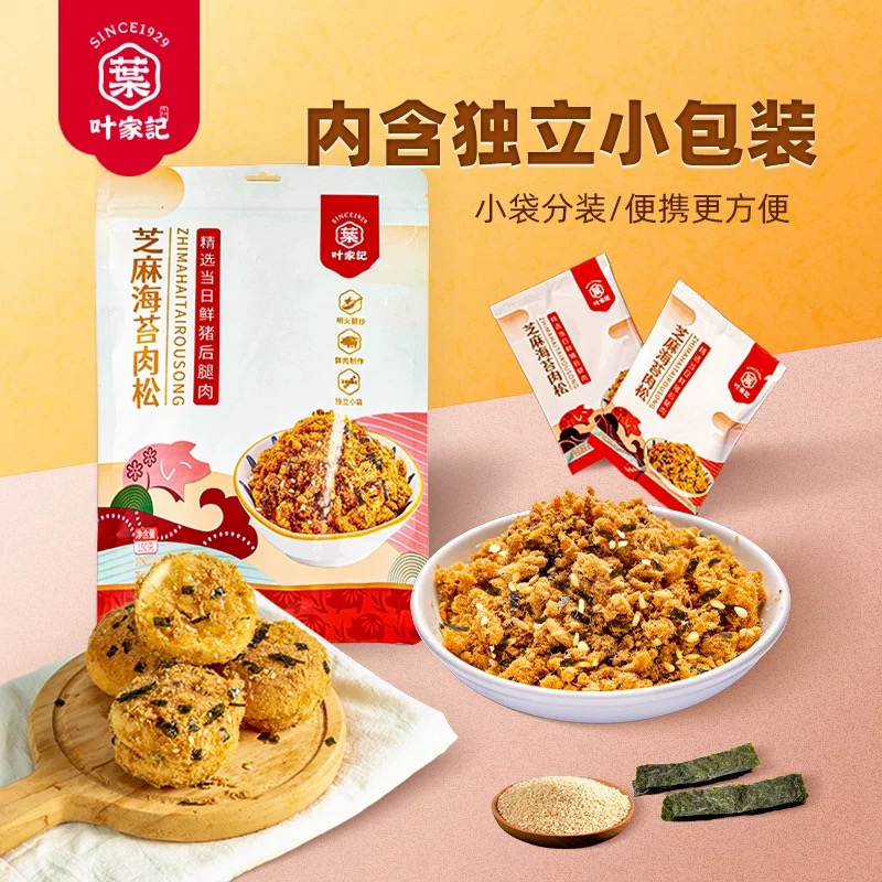 叶家记芝麻海苔猪肉松150g袋装瘦肉优质营养方便拌饭精选细腻常温