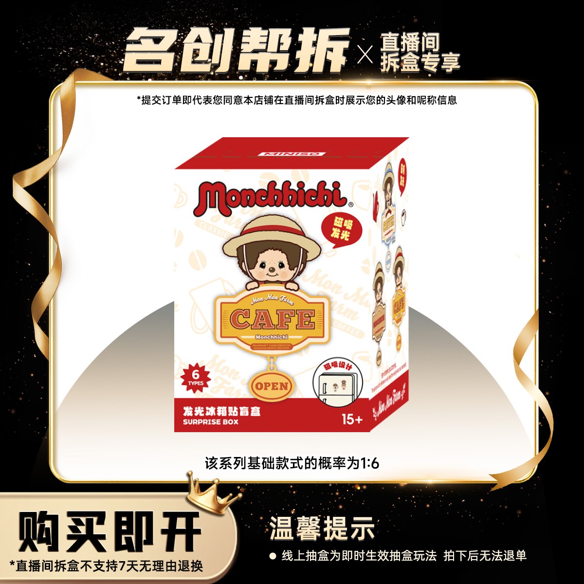 【线上拆盒】萌趣趣咖啡农场系列盲盒发光冰箱贴 名创优品