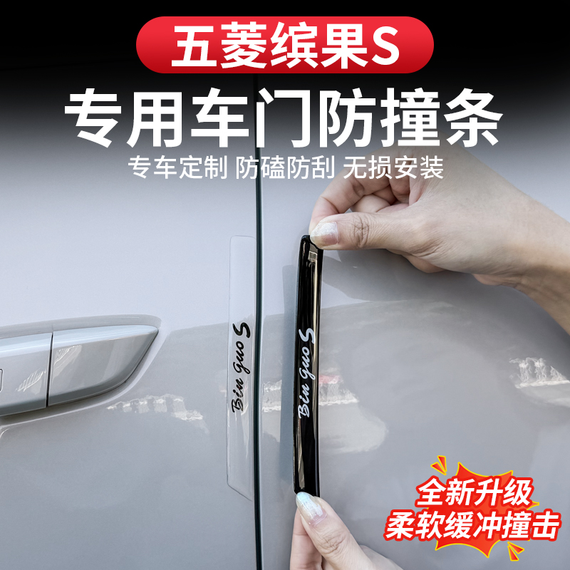 五菱缤果S车门防撞条加长防刮防蹭门边保护改装车贴装饰配件用品