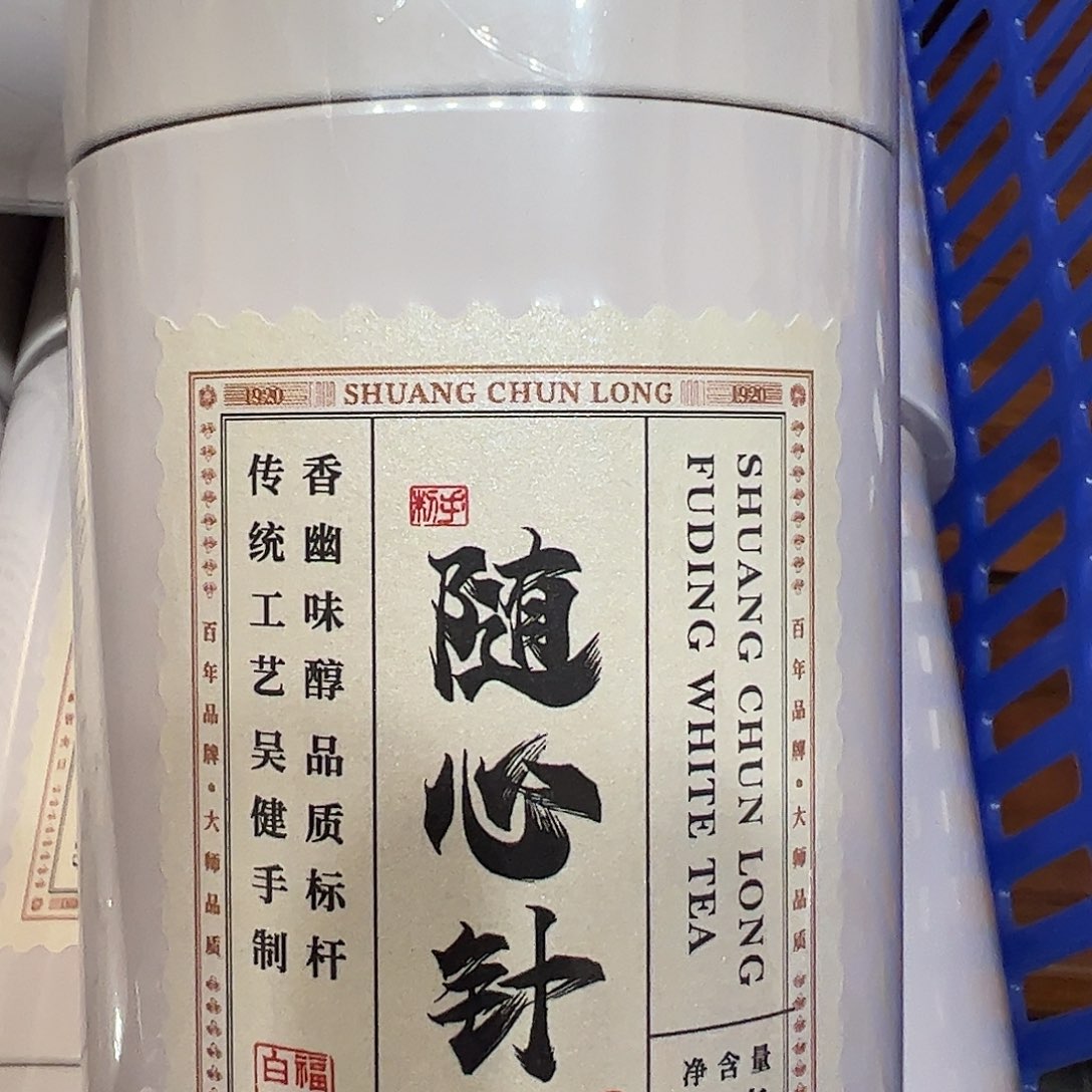 紫砂茶叶盒随心针50克分享