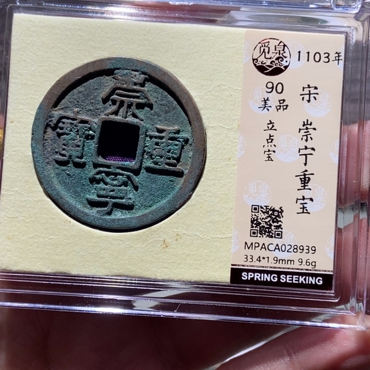 铜觅泉评级古币一枚 董心