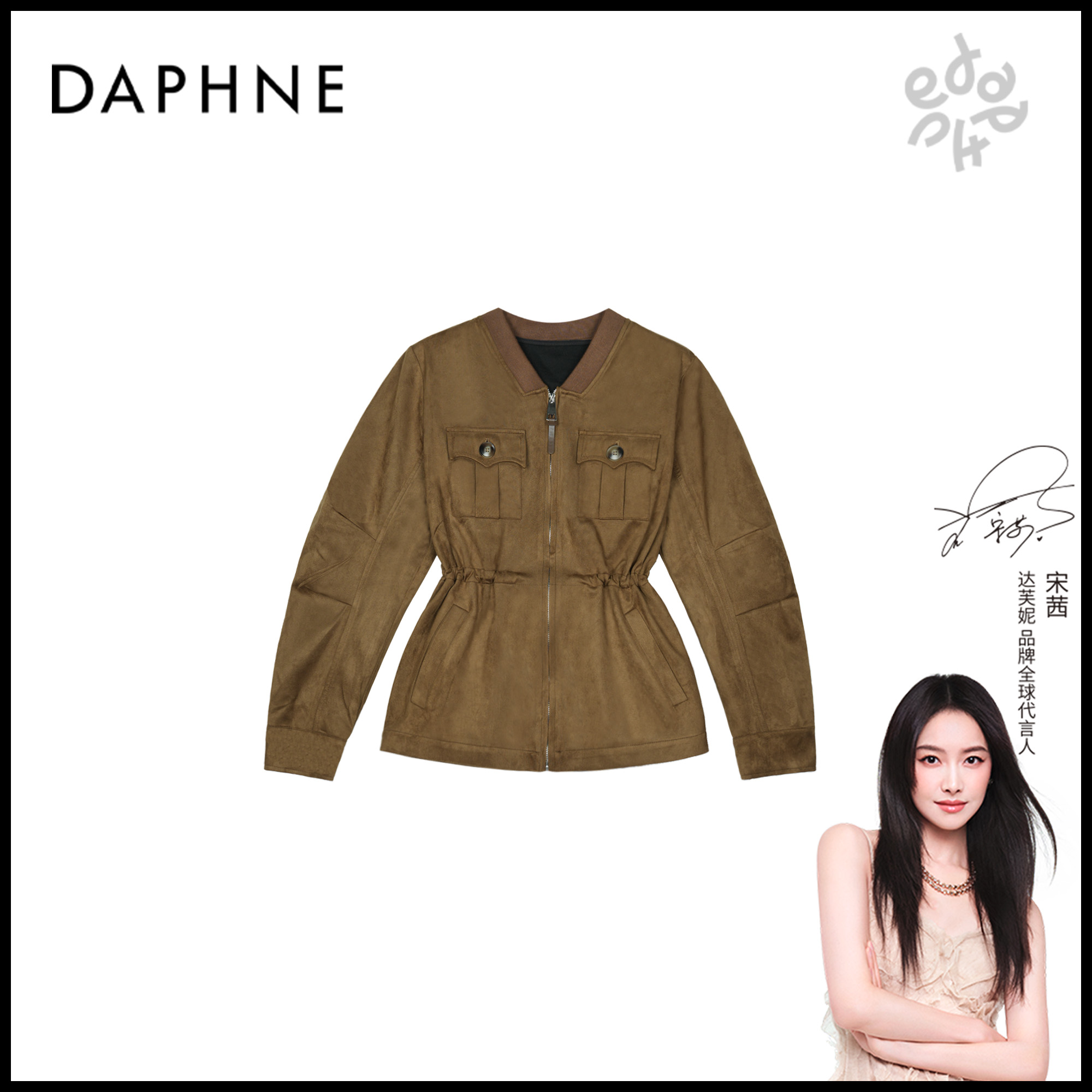 Daphne/达芙妮H高奢系列设计师早秋时尚女式外套25HG3725