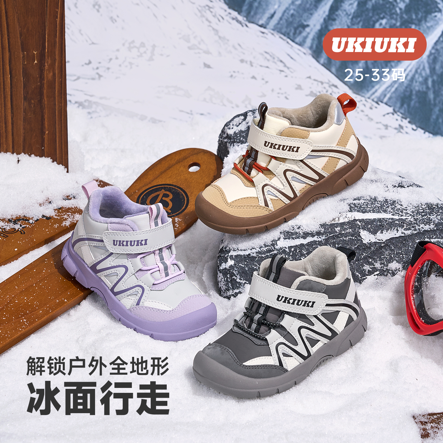 UKI童鞋25冬新品冰爪鞋冰面止滑耐磨男女童保暖男百搭休闲运动鞋