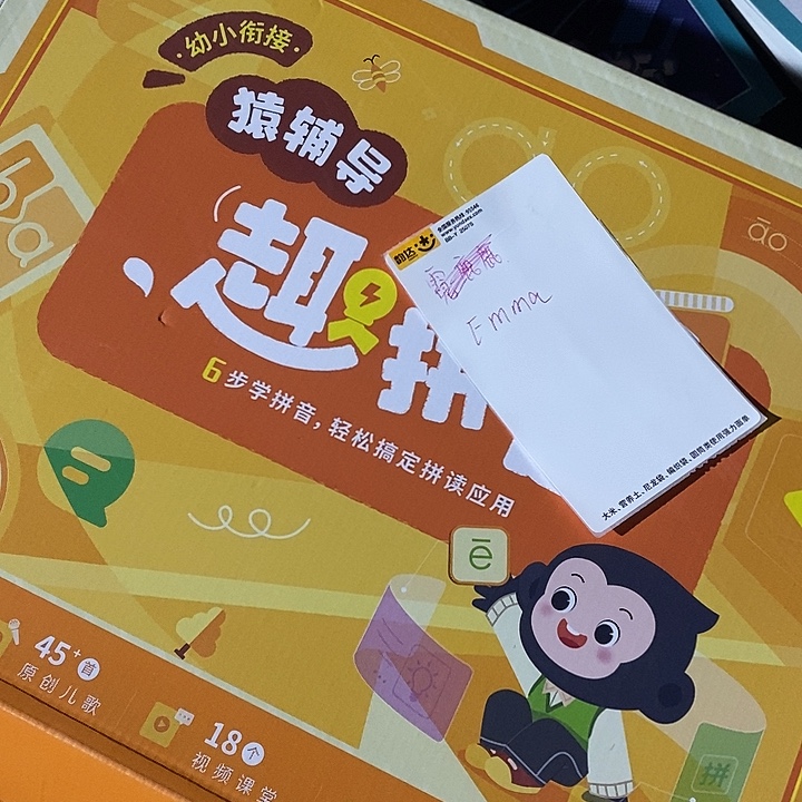 E***a幼小衔接猿辅导去拼音