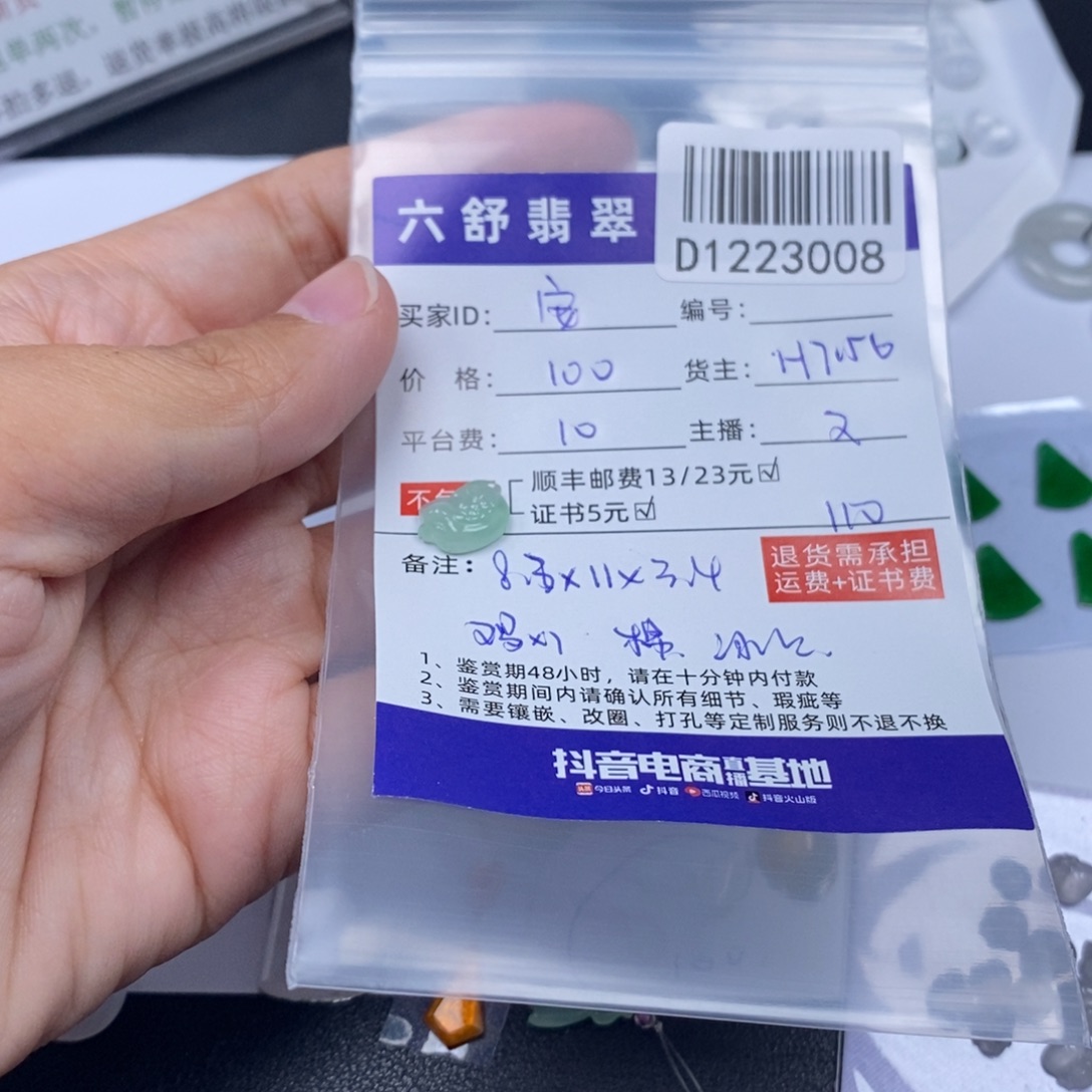 安***C翡翠未镶嵌吊坠(不含链)D1223008