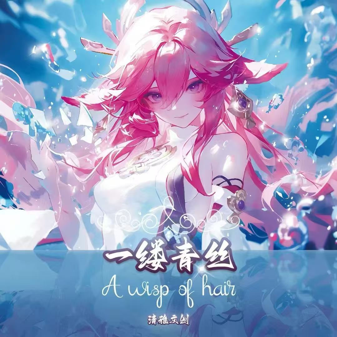 【抬箱】清雅文创《一缕青丝》动漫美神系列A4收藏大卡