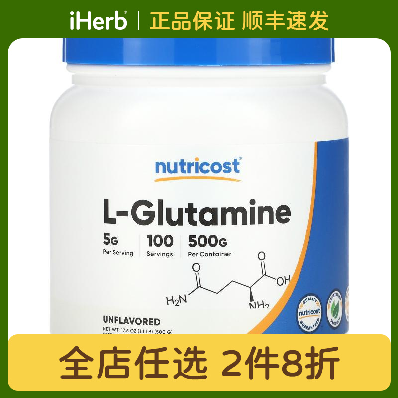 NutricostL-谷氨酰胺桃子芒果粉