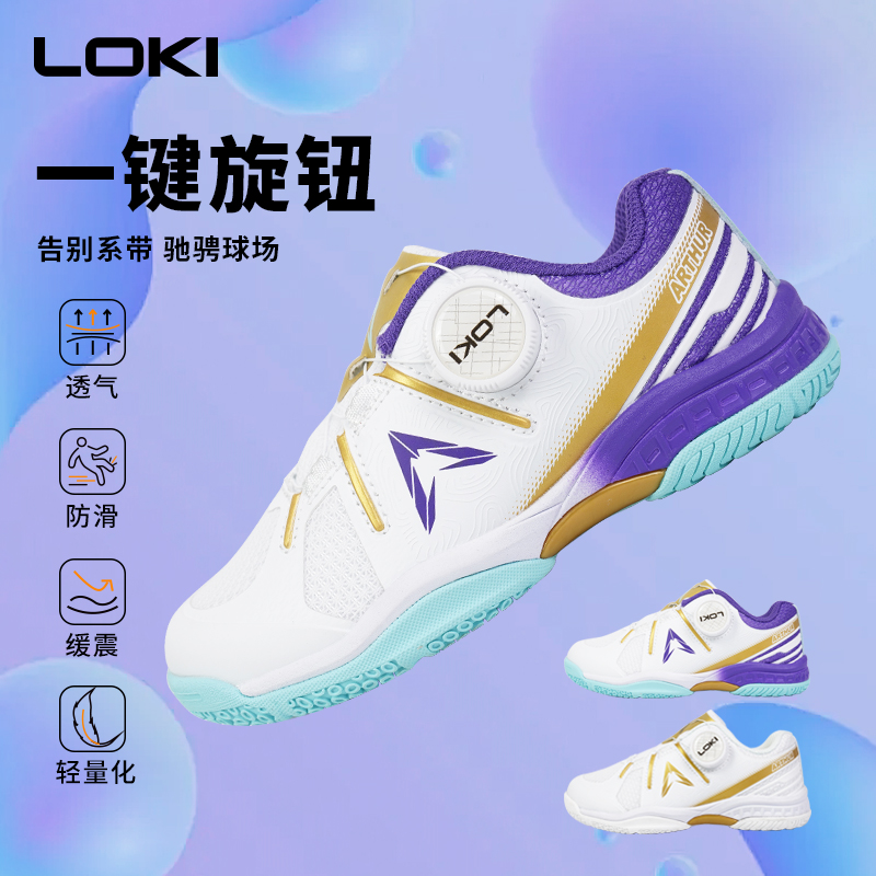 LOKI雷神儿童乒乓球鞋亚瑟正品防滑高颜值品牌专业训练比赛运动鞋