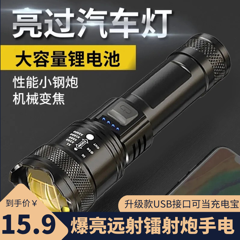 【镭射炮手电】可充电超亮强光手电筒户外伸缩调焦应急手灯充电宝