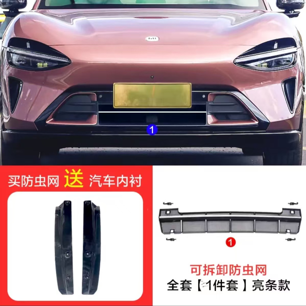 小米YU7防虫网可拆卸卡扣式水箱冷凝器保护罩中网外饰改装