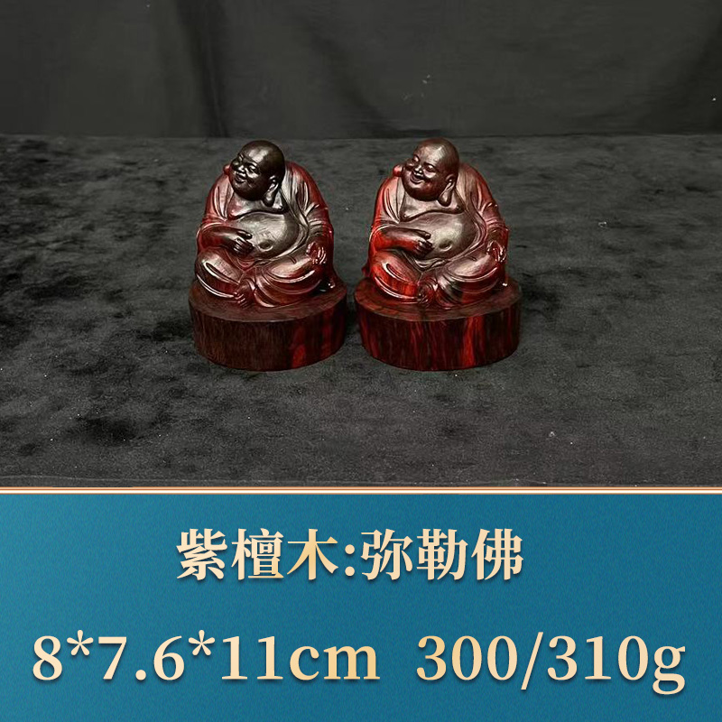 三福（红木）42173     弥勒佛        紫檀木