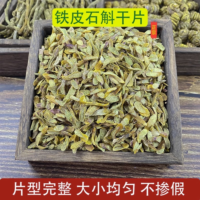 铁皮石斛片饱满胶质可搭配枸杞黄芪红枣西洋参丹参