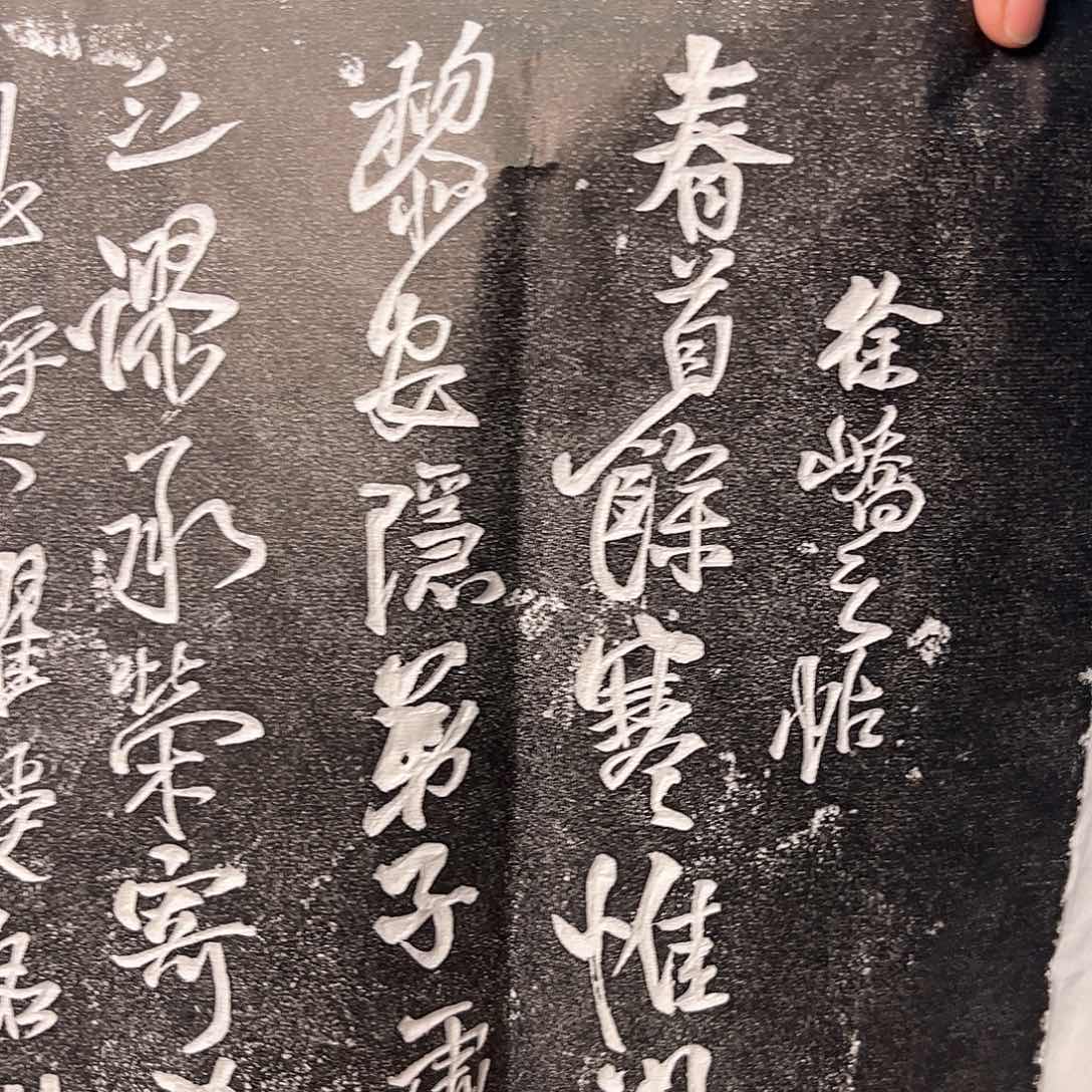 拓片用纸印石拓片