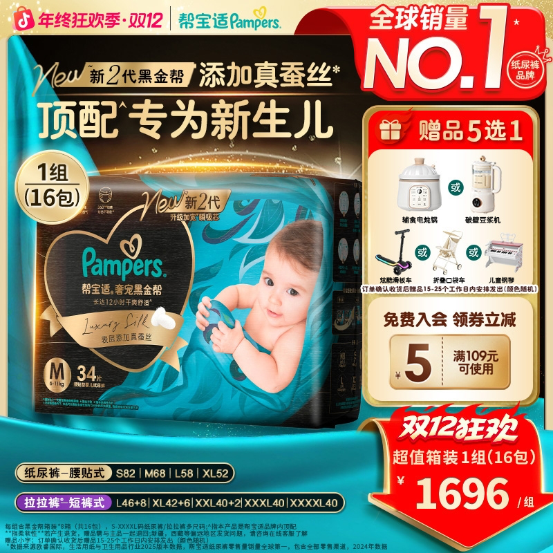 【双12狂欢16包送大件可寄存】帮宝适黑金帮纸尿裤消费券用券好物