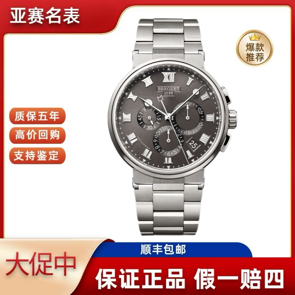 99新 BREGUET/宝玑 23年全套宝玑/航海系列 5527TI/G2/TW0 