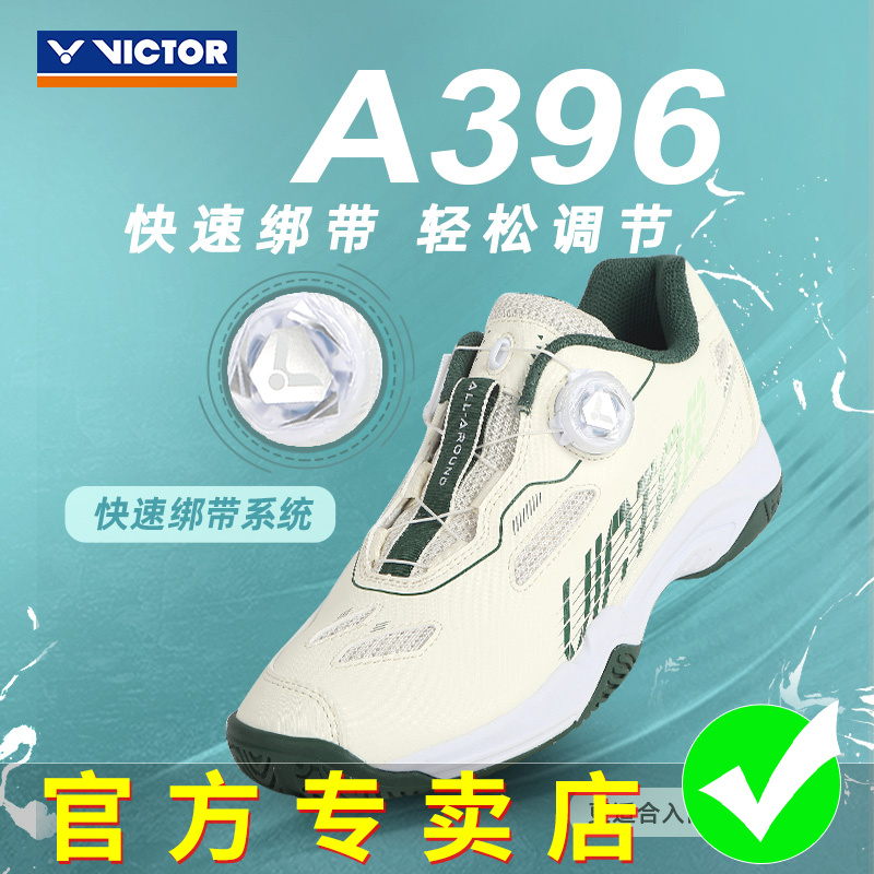 VICTOR/威克多胜利羽毛球鞋自动扣旋钮扣设计 专业防滑运动鞋A396