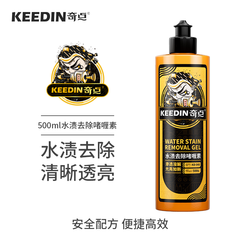 KEEDIN水垢去除剂水斑水渍汽车漆面清洗剂奇点水痕水印水渍清洁剂