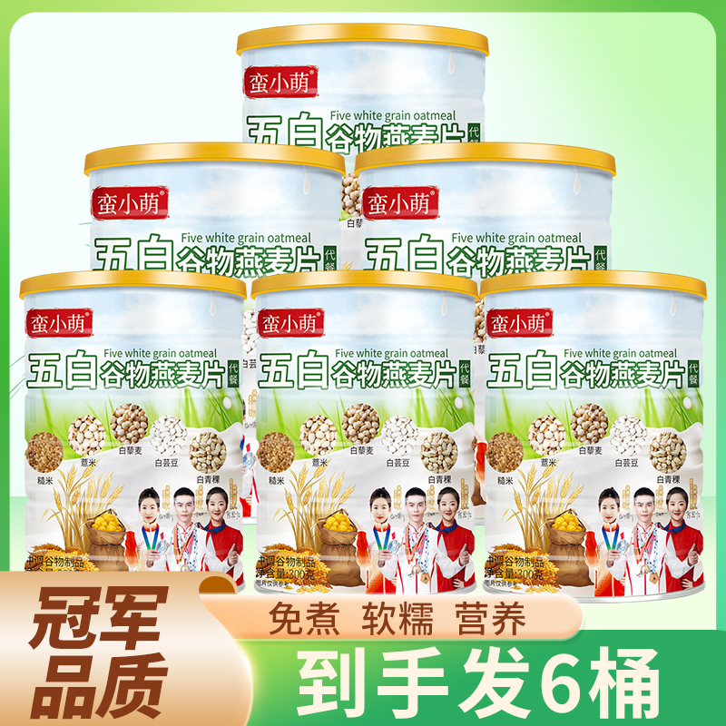 （拍一发六）五白谷物燕麦片300g无额外添加蔗糖代餐营养甄选