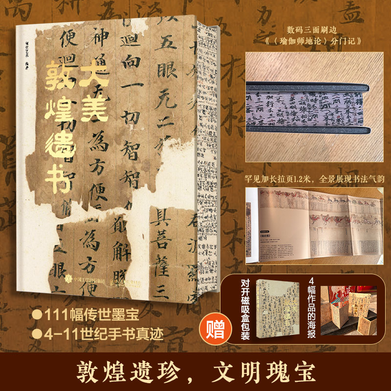 大美敦煌遗书 敦煌书法敦煌文化书法鉴赏收藏中国书法图册 艺术鉴