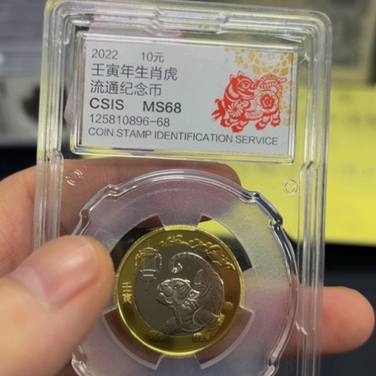 其他普通金属二轮生肖虎纪念币评级