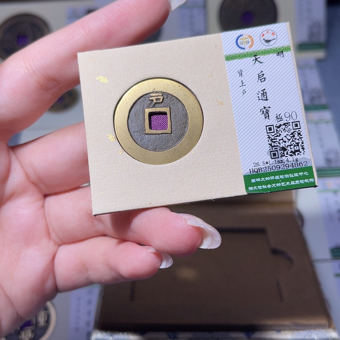 铜臻品文化玟玟天启4862