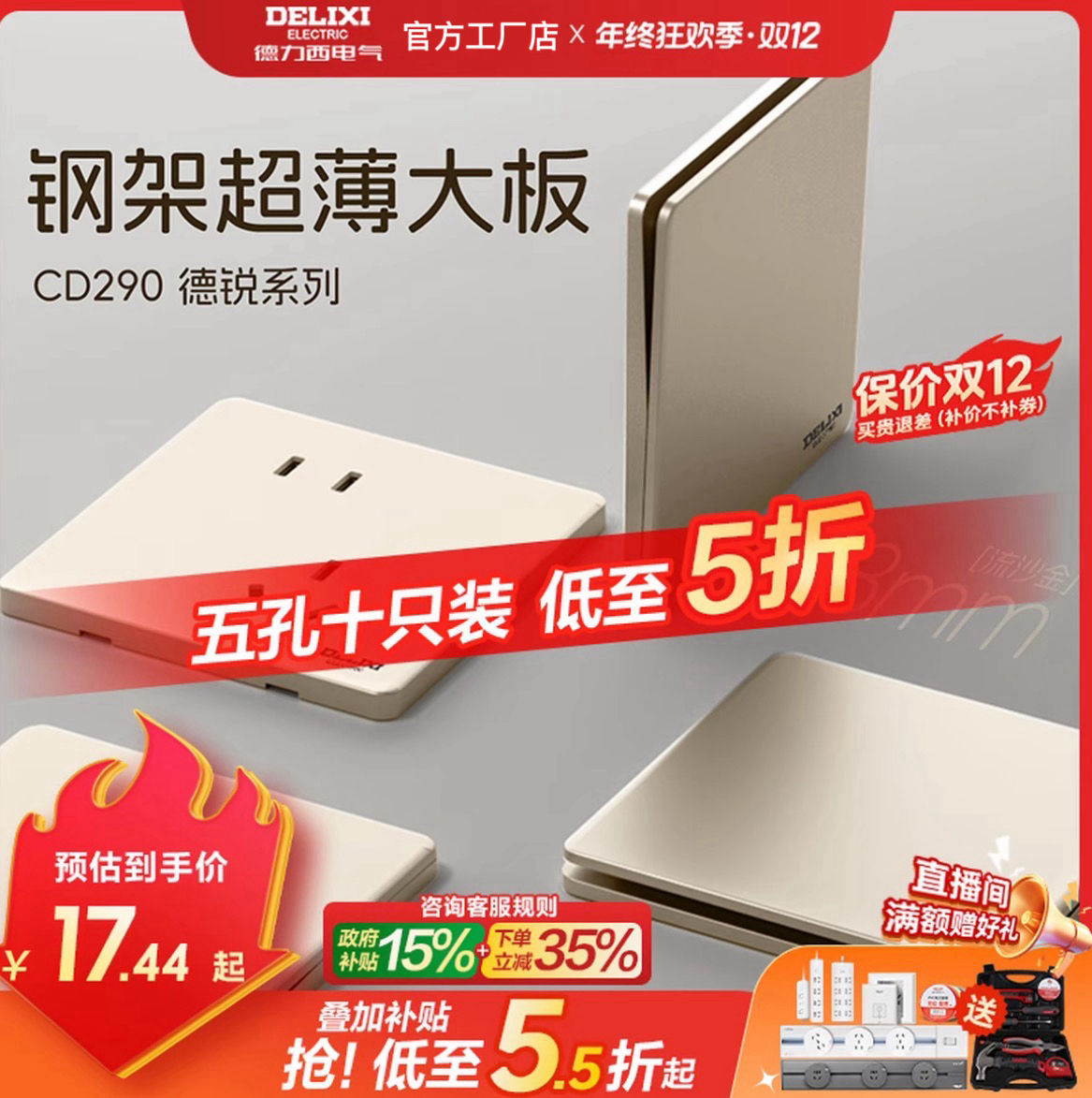 德力西官方工厂290系列流沙金开关插座墙面哑光86型暗装五孔电源