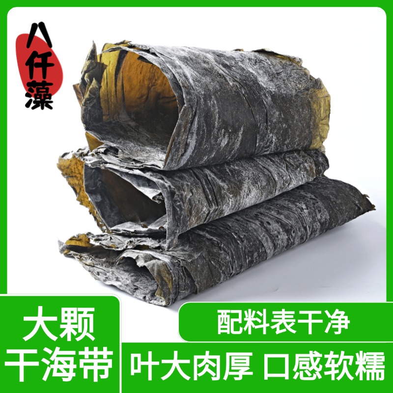 【八仟藻】大颗干海带500g*1袋/500g*2袋
