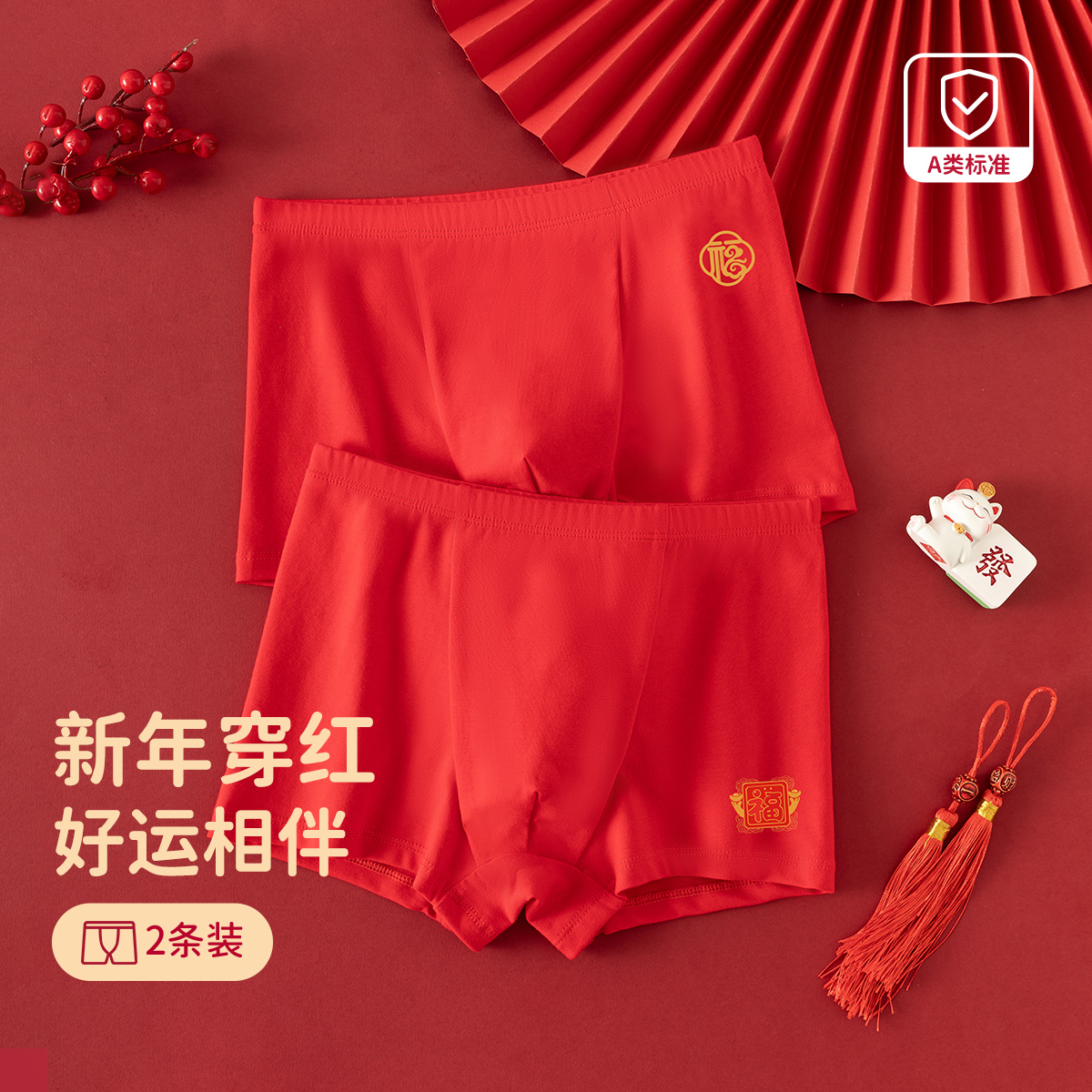 顶瓜瓜男童红色本命年秋冬款内裤打底内裤新红色平角内裤