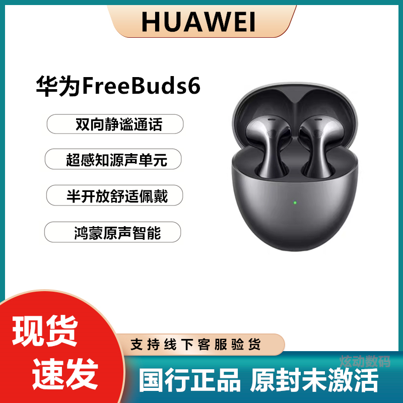 Huawei/华为FreeBuds 6无线蓝牙耳机静谧通话水滴耳机