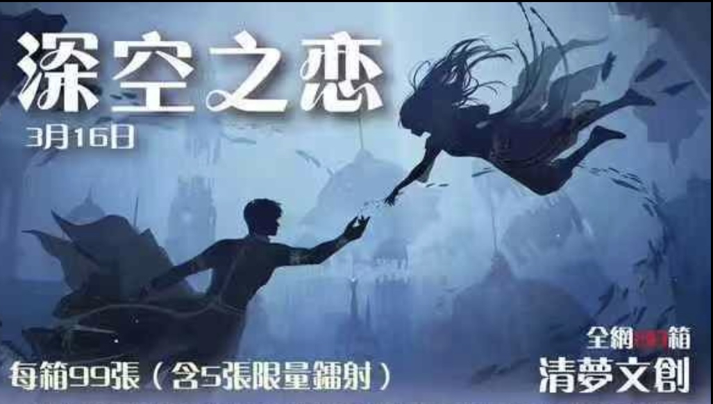 清梦《恋与深空》水晶卡