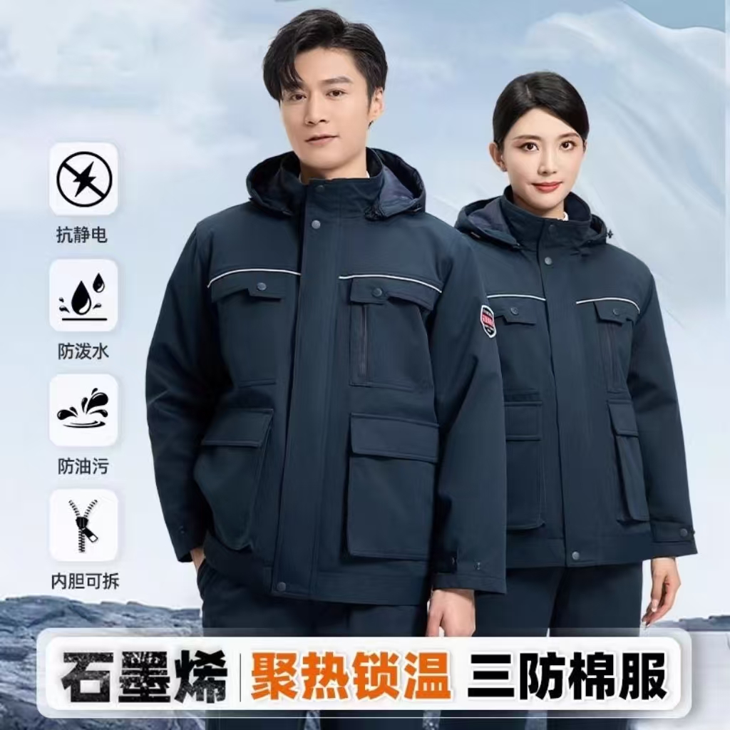 冬季石墨烯保暖抗静电防水防油污工作服棉衣可拆卸劳保棉服袄冷库