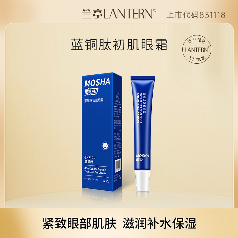 初肌眼霜兰亭老牌国货保湿高级紧致护肤男女通用工厂直发福利好物