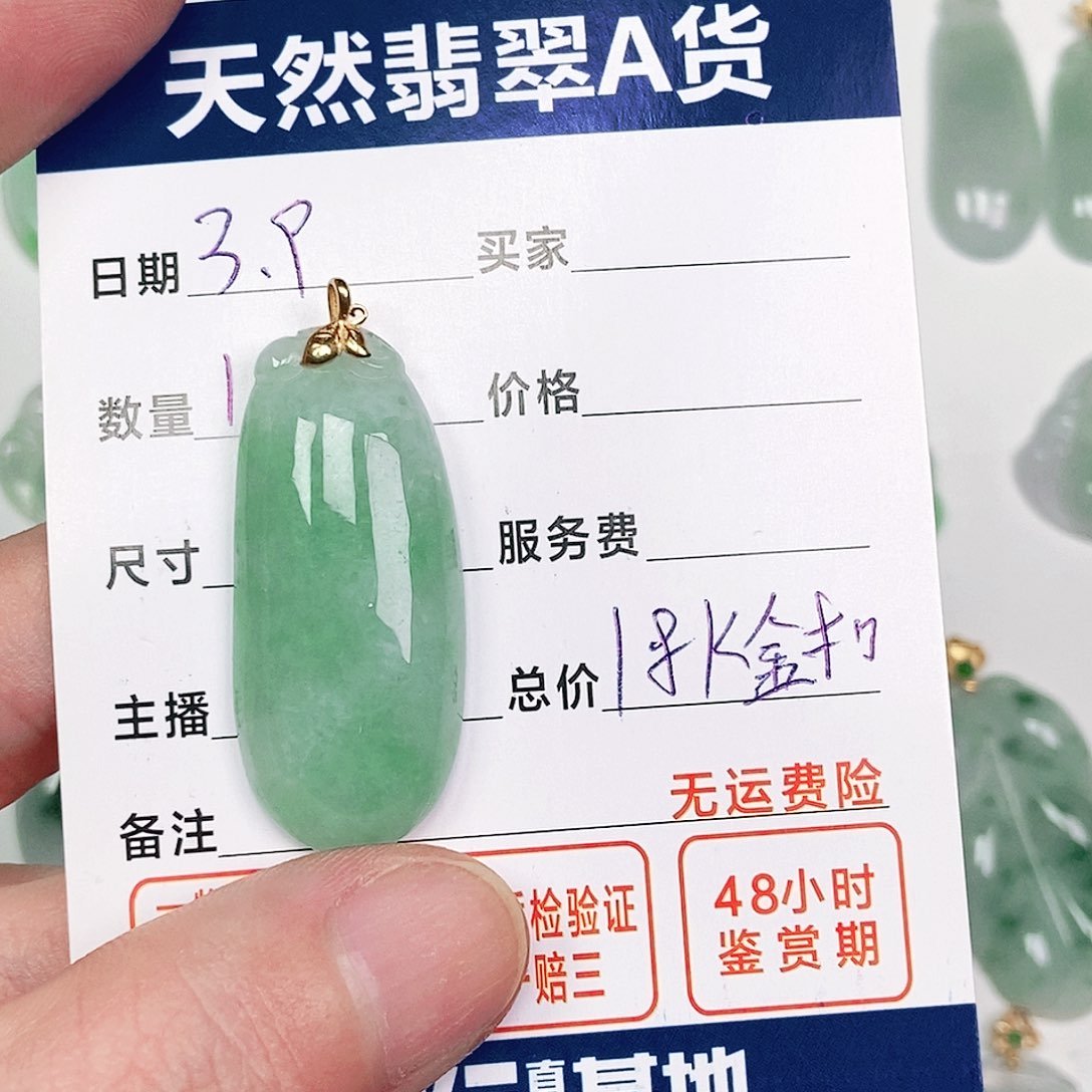 翡翠吊坠(不含链)18K金镶嵌