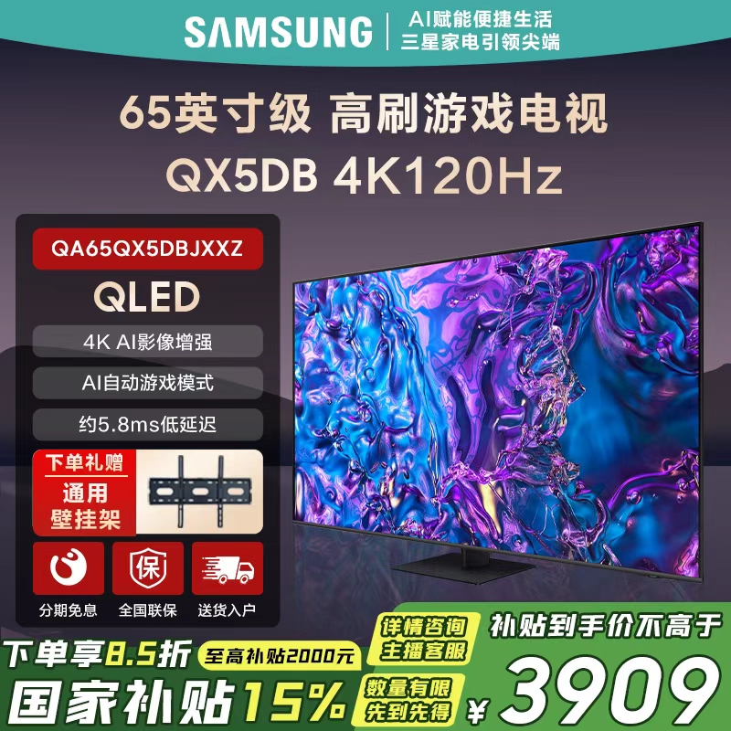 Samsung/三星 65英寸QX5DB超薄4K量子点QLED超高清120HZ游戏电视