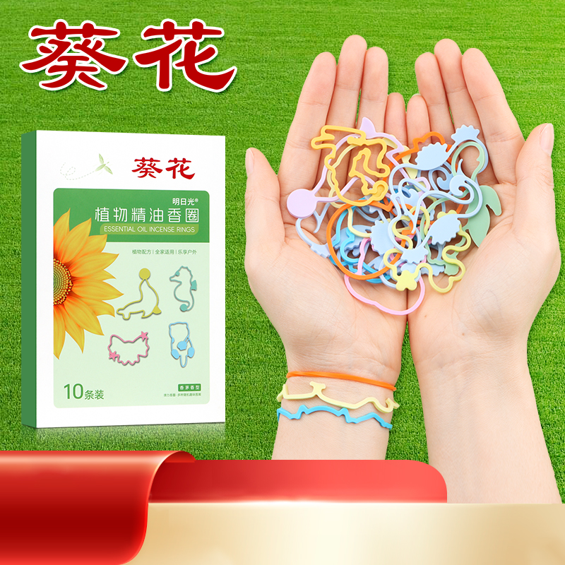 植物精油手环卡通可爱防水防汗户外驱蚊神器随身可爱卡通防护