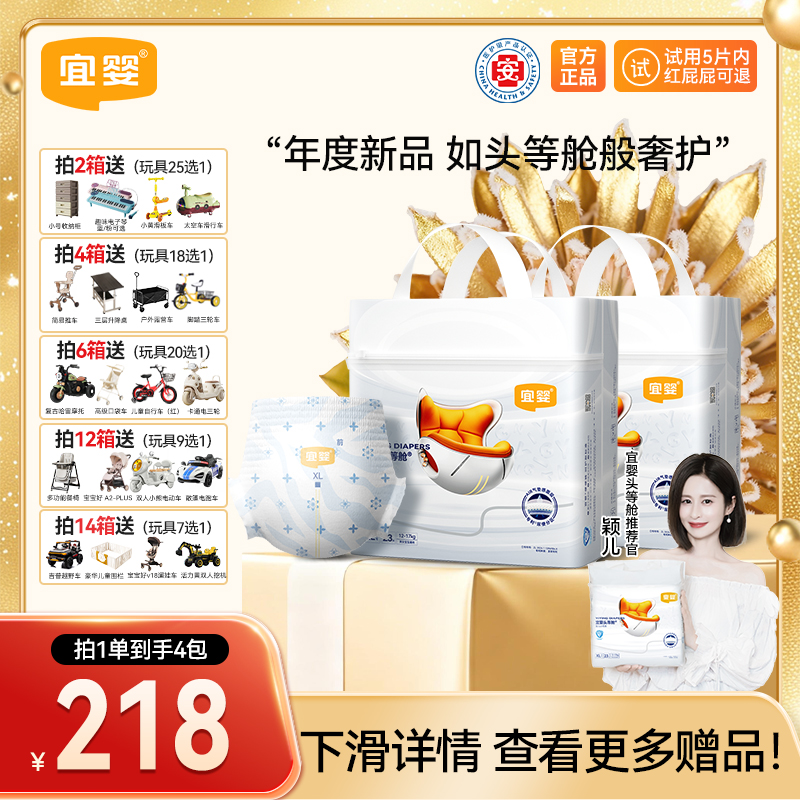 【宜婴顶配4包】头等舱纸尿裤超柔软云感拉拉裤帝王花超薄亲肤男女