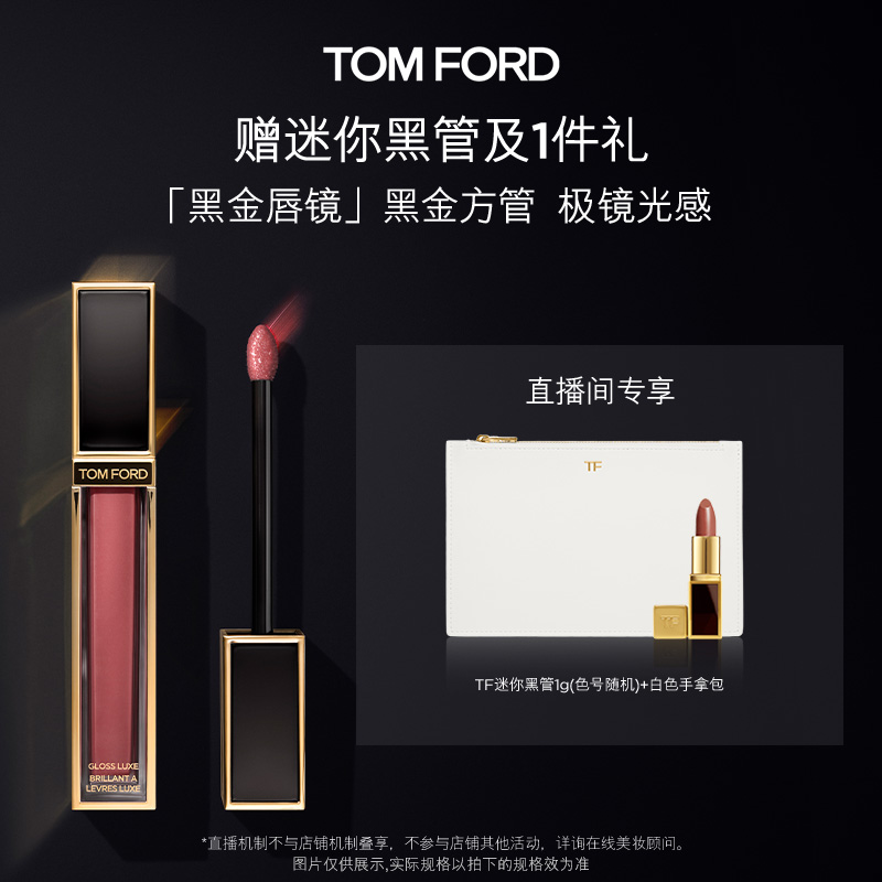 【沐沐专属】TF黑金唇镜08 杏桃  显白 官方正品 DB