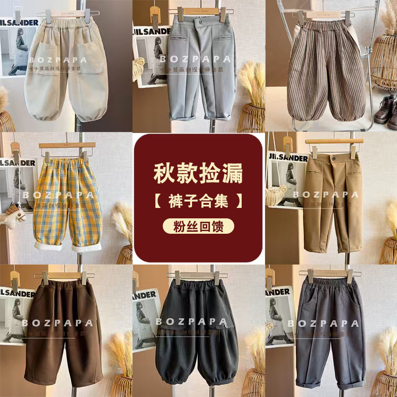 春秋捡漏【裤子合集2】2025年儿童男童韩版春秋季裤子