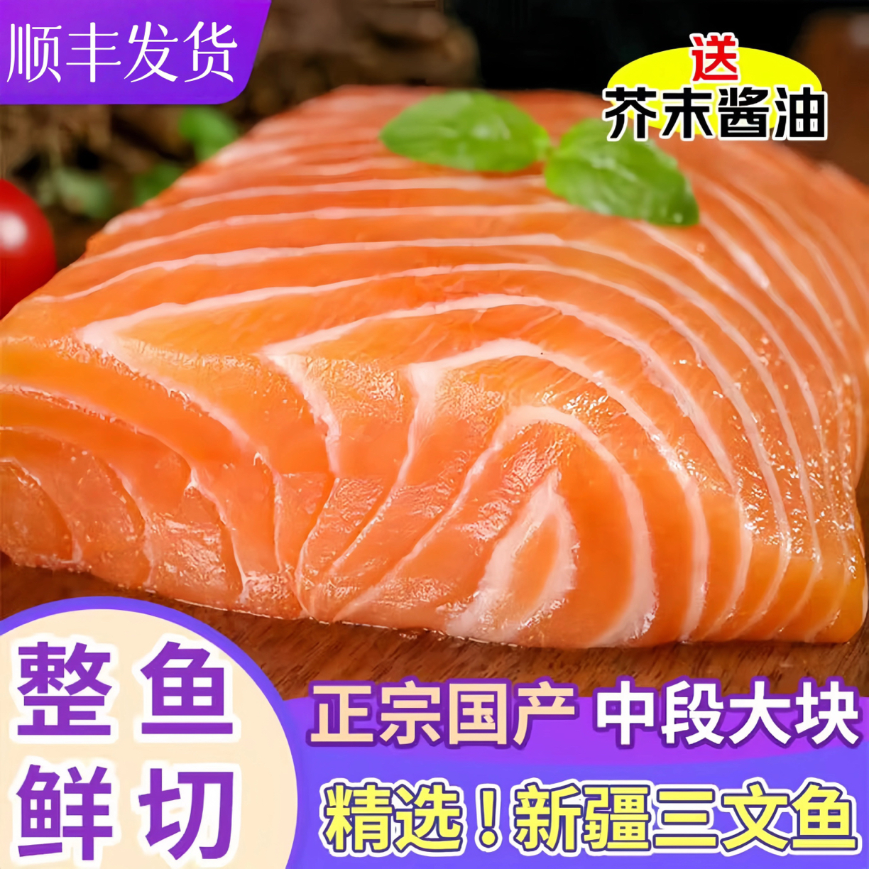 国产三文鱼（拍2盒送1盒）中段带鱼腩整块可刺身香煎虹鳟m