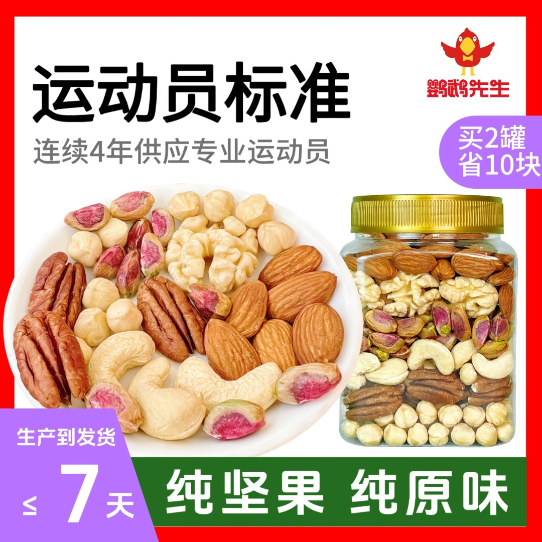 鹦鹉先生 每日纯坚果罐装400g混合果仁原味干果优质脂肪健身零食
