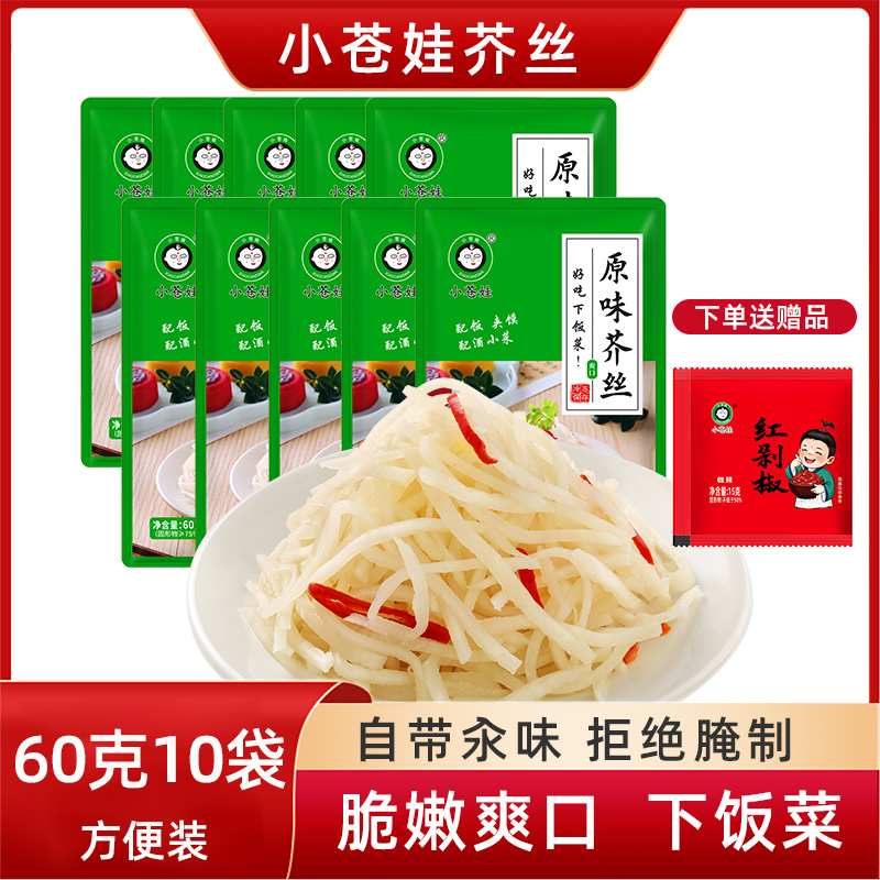 登封特产小苍娃原味60克10袋装制作鲜脆小仓娃芥丝爽脆好吃