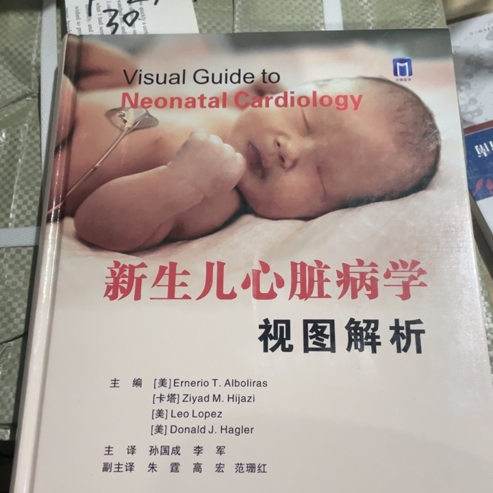 新生儿心脏病学视图解析