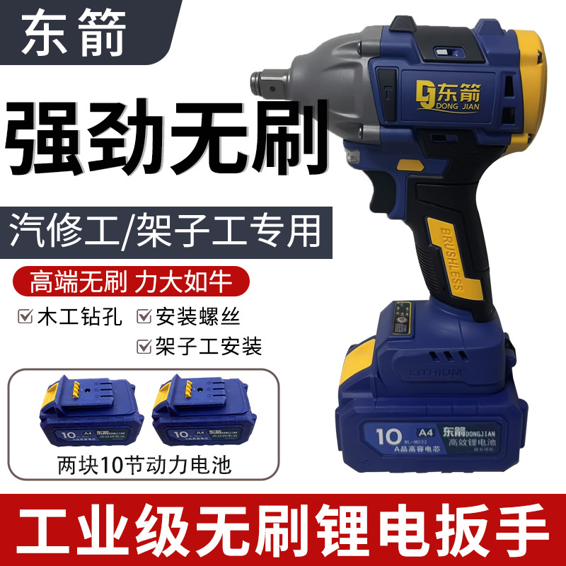 【Z】东箭电扳手两电一充多功能锂电扳手起拧螺丝工业级