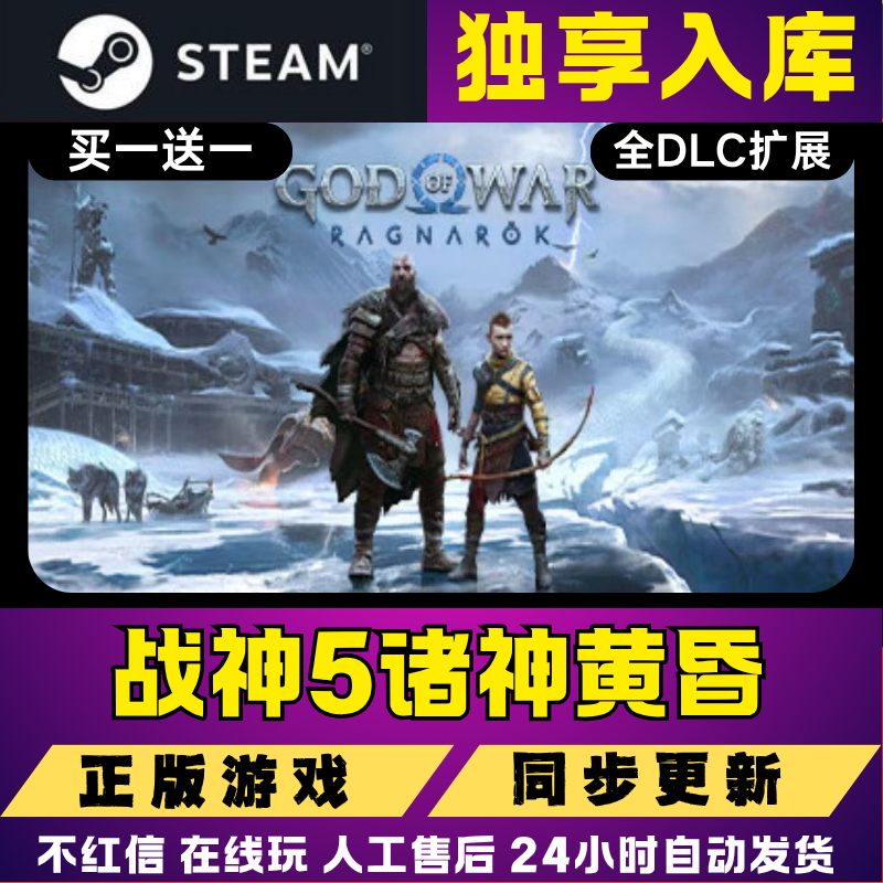 战神5诸神黄昏 steam 正版入库电脑游戏