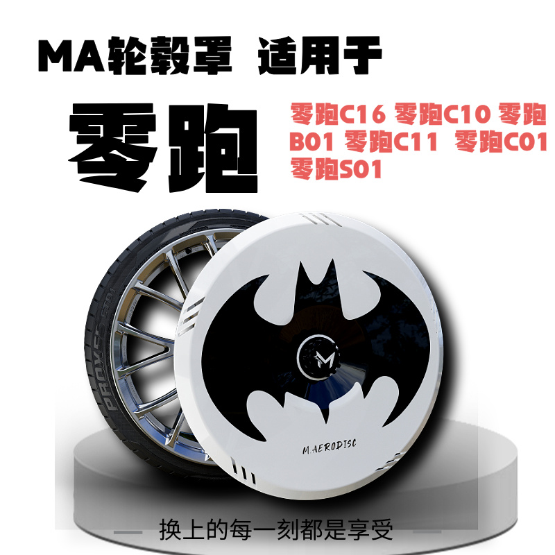 适用于零跑C16 零跑C10 零跑B01 零跑C11 零跑C01 轮毂罩 轮毂盖 