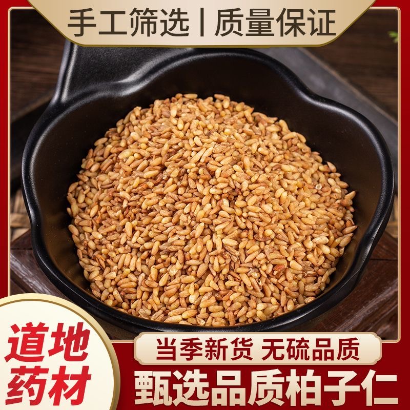 柏子仁 正宗道地无硫高品质新货野柏子仁可搭配酸枣仁煮水泡水