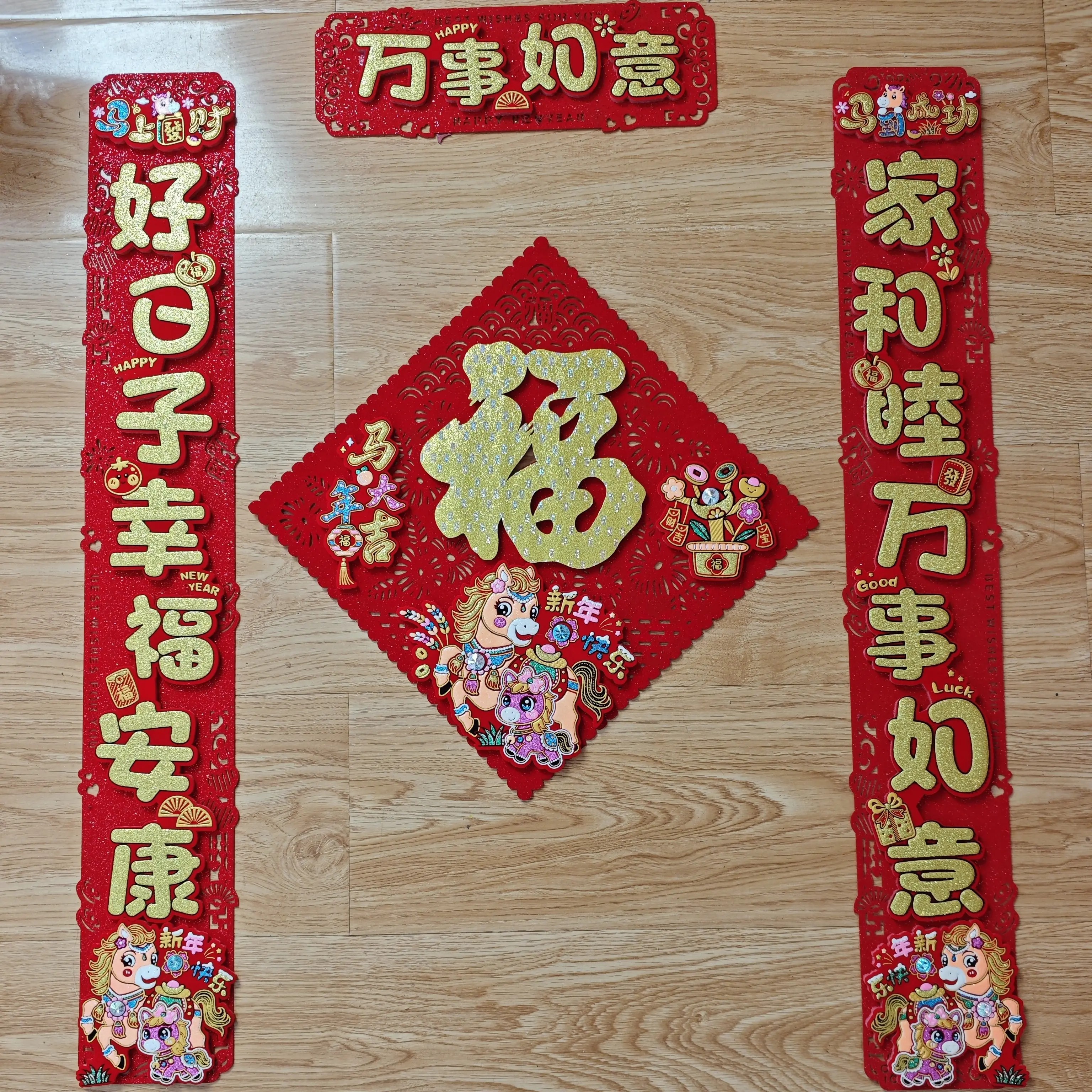 2026马年新款高档带钻毛毡对联