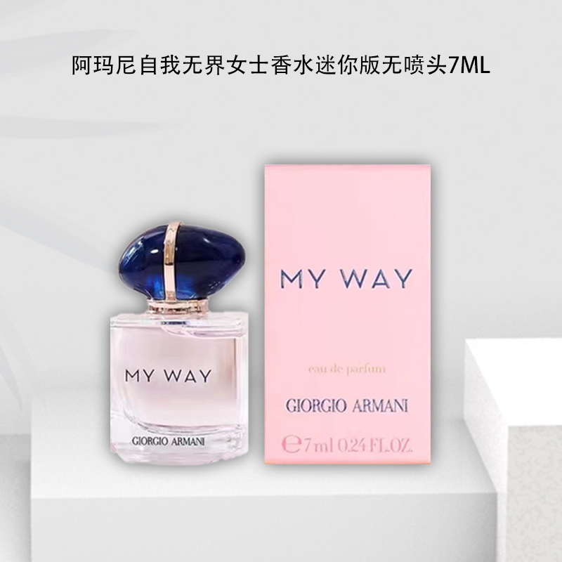 乔治 阿玛尼 自我无界香水 7ml Q版小样